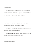 인보관운동에 대해 기술하시오-6