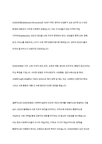인보관운동에 대해 기술하시오-10