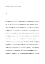 일반체계이론과 생태체계이론을 비교하고, 사회복지실천현장에서 강조되고 있는 생태체계이론이 실천된 사례-2