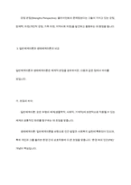 일반체계이론과 생태체계이론을 비교하고, 사회복지실천현장에서 강조되고 있는 생태체계이론이 실천된 사례-7