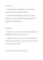 일반체계이론과 생태체계이론을 비교하고, 사회복지실천현장에서 강조되고 있는 생태체계이론이 실천된 사례-8
