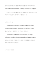 일반체계이론과 생태체계이론을 비교하고, 사회복지실천현장에서 강조되고 있는 생태체계이론이 실천된 사례-11
