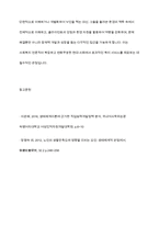 일반체계이론과 생태체계이론을 비교하고, 사회복지실천현장에서 강조되고 있는 생태체계이론이 실천된 사례-14