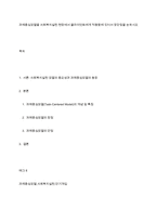 과제중심모델을 사회복지실천 현장에서 클라이언트에게 적용함에 있어서 장단점을 논하시오-1