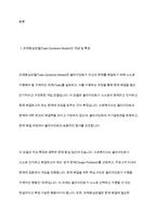 과제중심모델을 사회복지실천 현장에서 클라이언트에게 적용함에 있어서 장단점을 논하시오-3