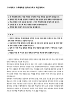[합격][학업계획서] 고려대학교 교육대학원 한국어교육과 학업계획서-1