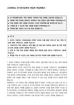 [합격][학업계획서] 고려대학교 전기전자공학부 편입 학업계획서-1