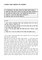 [합격][학업계획서] 고려대학교 편입학 생명공학부 학업계획서-1