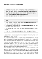 [합격][학업계획서] 광운대학교 상담심리치료학과 학업계획서-1