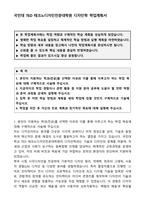[합격][학업계획서] 국민대 TED 테크노디자인전문대학원 디자인학 학업계획서-1