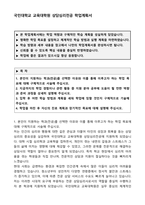 [합격][학업계획서] 국민대학교 교육대학원 상담심리전공 학업계획서-1