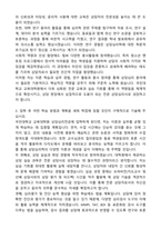 [합격][학업계획서] 국민대학교 교육대학원 상담심리전공 학업계획서-3