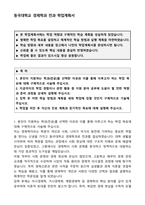 [합격][학업계획서] 동국대학교 경제학과 학업계획서-1
