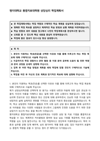 [합격][학업계획서] 명지대학교 통합치료대학원 상담심리 학업계획서-1