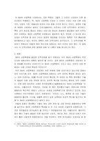 인적자원개발론 ) 4차 산업혁명시대 인재상과 인적자원개발방법 제시 - 정부, 학교, 사회,산업계 측면에서 접근-3