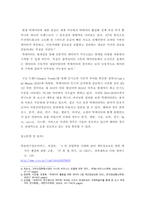경영정보시스템 ) 최근 it화두로 등장한 용어들에 대해 2개를 선정하고 간략한 정의 및 설명과 적용 사례를 정리하시오-4