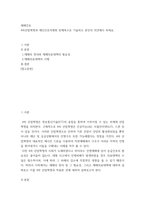 재해간호 ) 4차산업혁명과 재난간호의변화 란제목으로 기술하고 본인의 의견제시 하세요-2