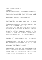 재해간호 ) 4차산업혁명과 재난간호의변화 란제목으로 기술하고 본인의 의견제시 하세요-3