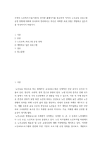 노인복지 ) 주변의 노인복지시설(기관)의 인터넷 홈페이지를 참고하여 지역의 노인교육 프로그램 운영 현황에 대하여 조사하여 정리하시고 자신은 어떠한 프로그램은 개발하고 싶은지를 작성하시기 바랍니다-2
