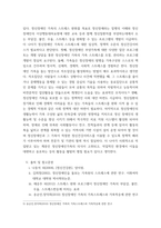 정신건강사회론 ) 정신장애인 가족부담을 기술하고, 이의 경감을 위한 정신건강서비스에 대해 기술하시오-5