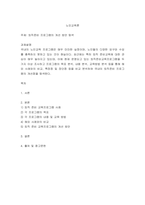 노인교육론 ) 퇴직준비 프로그램의 개선 방안 탐색-2