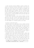 한국산업의이해 ) 우리나라 산업구조의 역사적 전개과정을 1) 815 광복 이후 전후 복구기, 2) 수출주도형 고도성장기, 3) 경제구조조정과 안정성장기, 4) 경제시스템 변화기로 구분하여 서술하시오-4