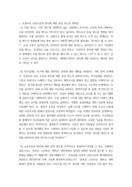 통계조사방법론 ) 1 유권자의 교육수준과 정치에 대한 관심 정도의 관련성을 분석하고자 다음과 같은 연구가설을 설정하였다-3