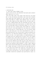 통계조사방법론 ) 1 유권자의 교육수준과 정치에 대한 관심 정도의 관련성을 분석하고자 다음과 같은 연구가설을 설정하였다-4