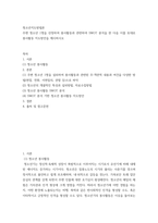 청소년지도방법론 ) 주변 청소년 1명을 선정하여 봉사활동과 관련하여 SWOT 분석을 한 다음 이를 토대로 봉사활동 지도방안을 제시하시오 (2)-2