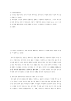 청소년리더십개발 ) 리더는 만들어지는 것이 아니라 태어나는 것이다는 주장에 대한 자신의 의견을 작성하시오-2