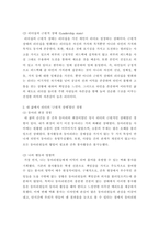 청소년리더십개발 ) 리더는 만들어지는 것이 아니라 태어나는 것이다는 주장에 대한 자신의 의견을 작성하시오-6