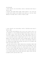 청소년리더십개발 ) 1 리더는 만들어지는 것이 아니라 태어나는 것이다는 주장에 대한 자신의 의견을 작성하시오 2 리더십의 근원적 상태와 일반적인 상태를 구분하여 작성하시오-2
