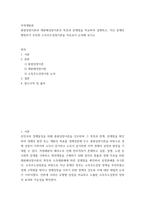 지역개발론 ) 총량성장이론과 재분배성장이론의 특징과 문제점을 비교하여 설명하고, 지난 문재인 행정부가 추진한 소득주도성장이론을 자유로이 논의해 보시오-2