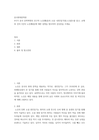 중국현대문학론 ) 4시기 중국 문학혁명의 선구자 노신(魯迅)의 소설 광인일기(狂人日記)를 읽고, 교재와 강의 3강의 노신(魯迅)에 대한 설명을 참조하여 감상문을 쓰세요-2