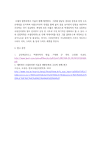 정보통신망 ) 사물인터넷(Internet of Things)에 관하여 조사하고 사물인터넷을 위해 활용될 수 있는 정보통신 기술에 관하여 서술하시오-8