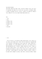 정보사회와디지털문화 ) 주변에서 이런 재택근무의 사례를 찾아보고 재택근무가 지니고 있는 장점과 단점에 대해 분석해 보시오-2