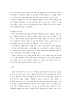 정보사회와디지털문화 ) 주변에서 이런 재택근무의 사례를 찾아보고 재택근무가 지니고 있는 장점과 단점에 대해 분석해 보시오-5