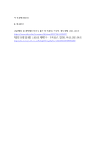 정보사회와디지털문화 ) 주변에서 이런 재택근무의 사례를 찾아보고 재택근무가 지니고 있는 장점과 단점에 대해 분석해 보시오-6