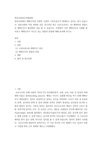 정보사회와디지털문화 ) 정보사회에서 재택근무를 비롯한 이른바 스마트워크가 확대되고 있다는 말이 있습니다 주변에서 이런 재택근무의 사례를 찾아보고 재택근무가 지니고 있는 장점과 단점에 대해 분석해 보시오-2