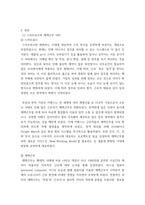 정보사회와디지털문화 ) 정보사회에서 재택근무를 비롯한 이른바 스마트워크가 확대되고 있다는 말이 있습니다 주변에서 이런 재택근무의 사례를 찾아보고 재택근무가 지니고 있는 장점과 단점에 대해 분석해 보시오-3