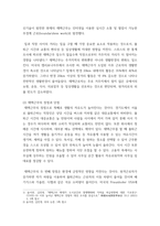 정보사회와디지털문화 ) 정보사회에서 재택근무를 비롯한 이른바 스마트워크가 확대되고 있다는 말이 있습니다 주변에서 이런 재택근무의 사례를 찾아보고 재택근무가 지니고 있는 장점과 단점에 대해 분석해 보시오-4