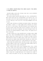 정보네트워크 ) 1 정보검색시스템을 4가지로 설명하고 있습니다 각각을 설명하고 그 차이점을 비교 설명하시오 2 이차정보원 중에 서지, 목록, 색인을 예를 들고 비교 설명하시오-2