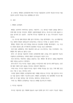 재배식물육종학 ) 자식성 식물집단의 유전적 특성과 타식성 식물집단의 유전적 특성을 비교 설명하시오-4
