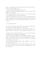 재배식물육종학 ) 자식성 식물집단의 유전적 특성과 타식성 식물집단의 유전적 특성을 비교 설명하시오-5