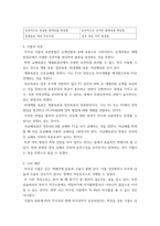 재배식물육종학 ) 자식성 식물집단의 유전적 특성과 타식성 식물집단의 유전적 특성을 비교 설명하시오-10