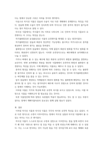 재배식물육종학 ) 자식성 식물집단의 유전적 특성과 타식성 식물집단의 유전적 특성을 비교 설명하시오-11