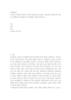 재난관리론 ) 우리나라 재난관리 행정의 역사적 변천과정을 정리하고, 재난관리 전담조직의 운영과 지방행정과의 통합운영간 연계방안에 대해 서술하시오-2