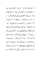 재난관리론 ) 우리나라 재난관리 행정의 역사적 변천과정을 정리하고, 재난관리 전담조직의 운영과 지방행정과의 통합운영간 연계방안에 대해 서술하시오-4