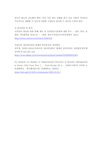 재난관리론 ) 우리나라 재난관리 행정의 역사적 변천과정을 정리하고, 재난관리 전담조직의 운영과 지방행정과의 통합운영간 연계방안에 대해 서술하시오-7