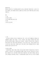 장애인복지론 ) 장애인과 관련된 최근 이슈(장애등급제 폐지, 탈시설, 장애인차별, 장애인이동권, 노동권 등) 하나를 선택하여, 권리 관점에서 현황 및 문제점 등을 작성하고 향후 과제에 대한 본인의 생각을 서술하시오 (2)-2